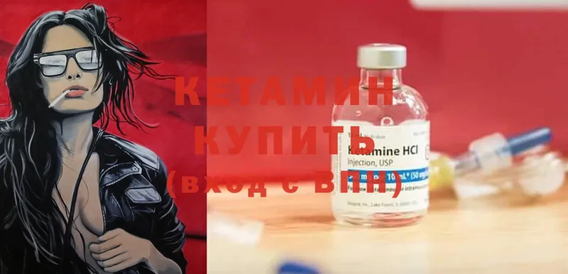 КЕТАМИН ketamine  Ужур 